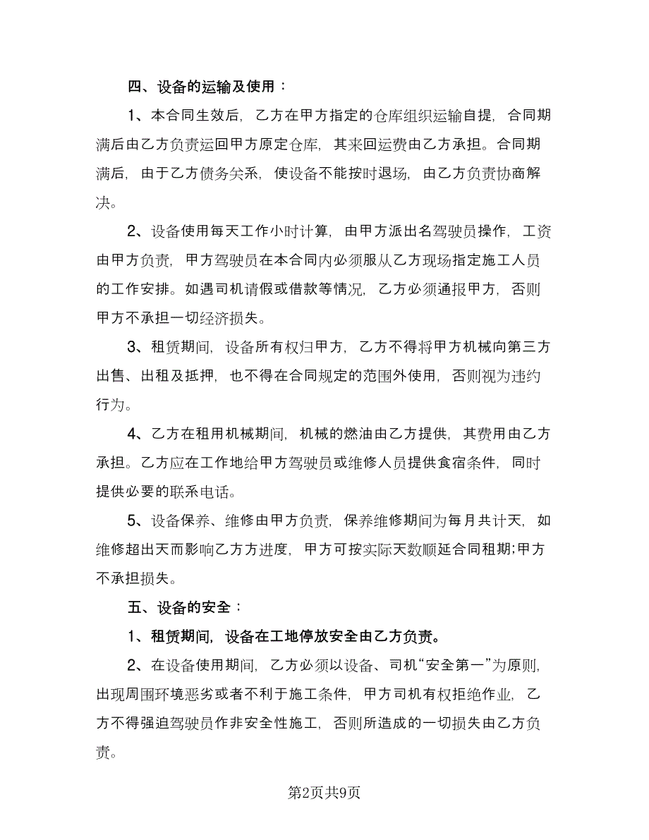 简易机械设备租赁合同参考模板（三篇）.doc_第2页