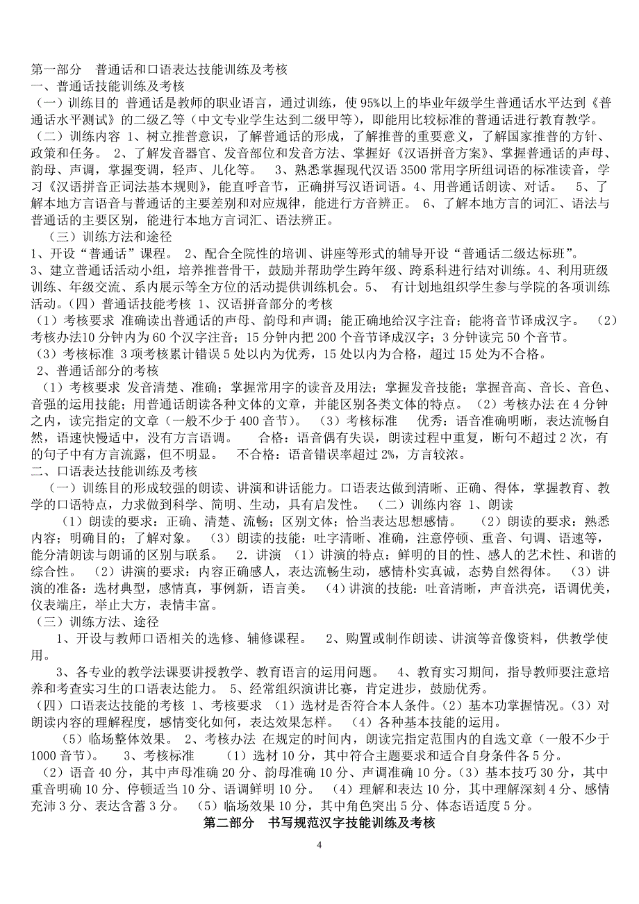 教师技能训练.doc_第4页