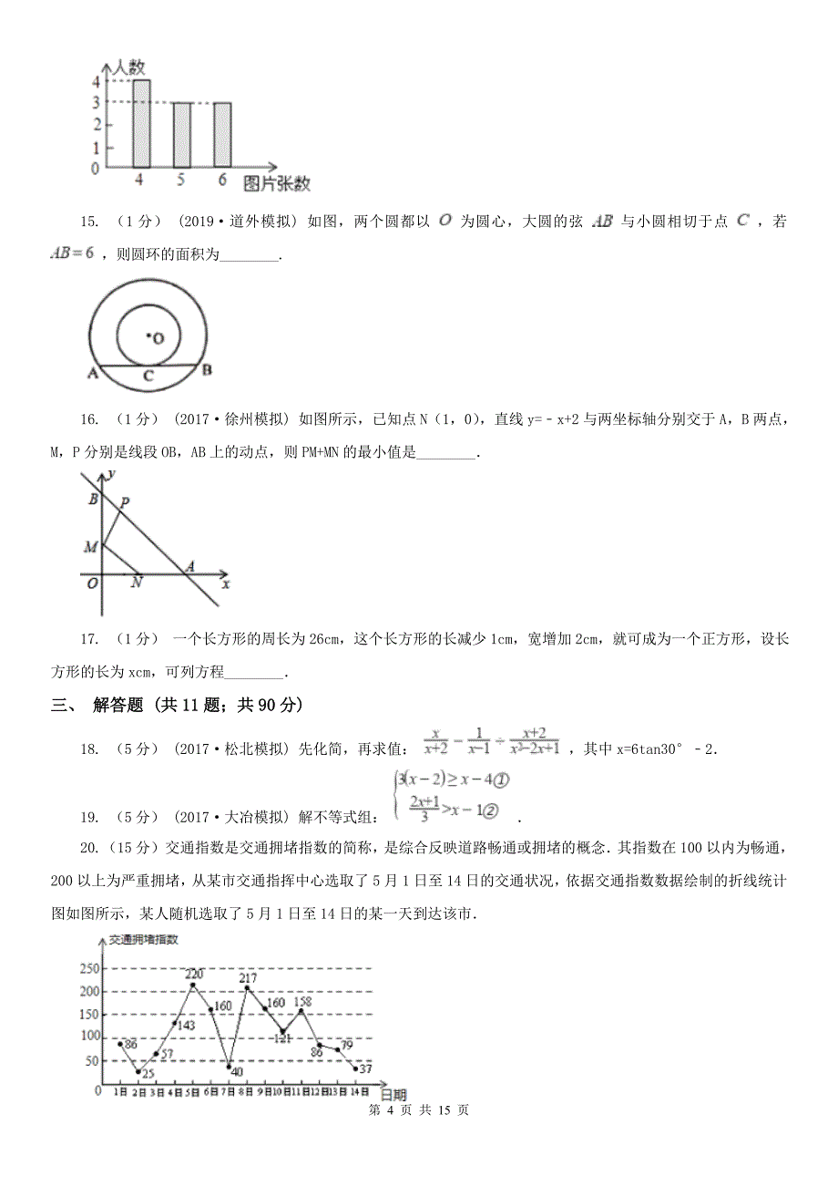 湖南省湘潭市2020年（春秋版）中考数学试卷（II）卷_第4页