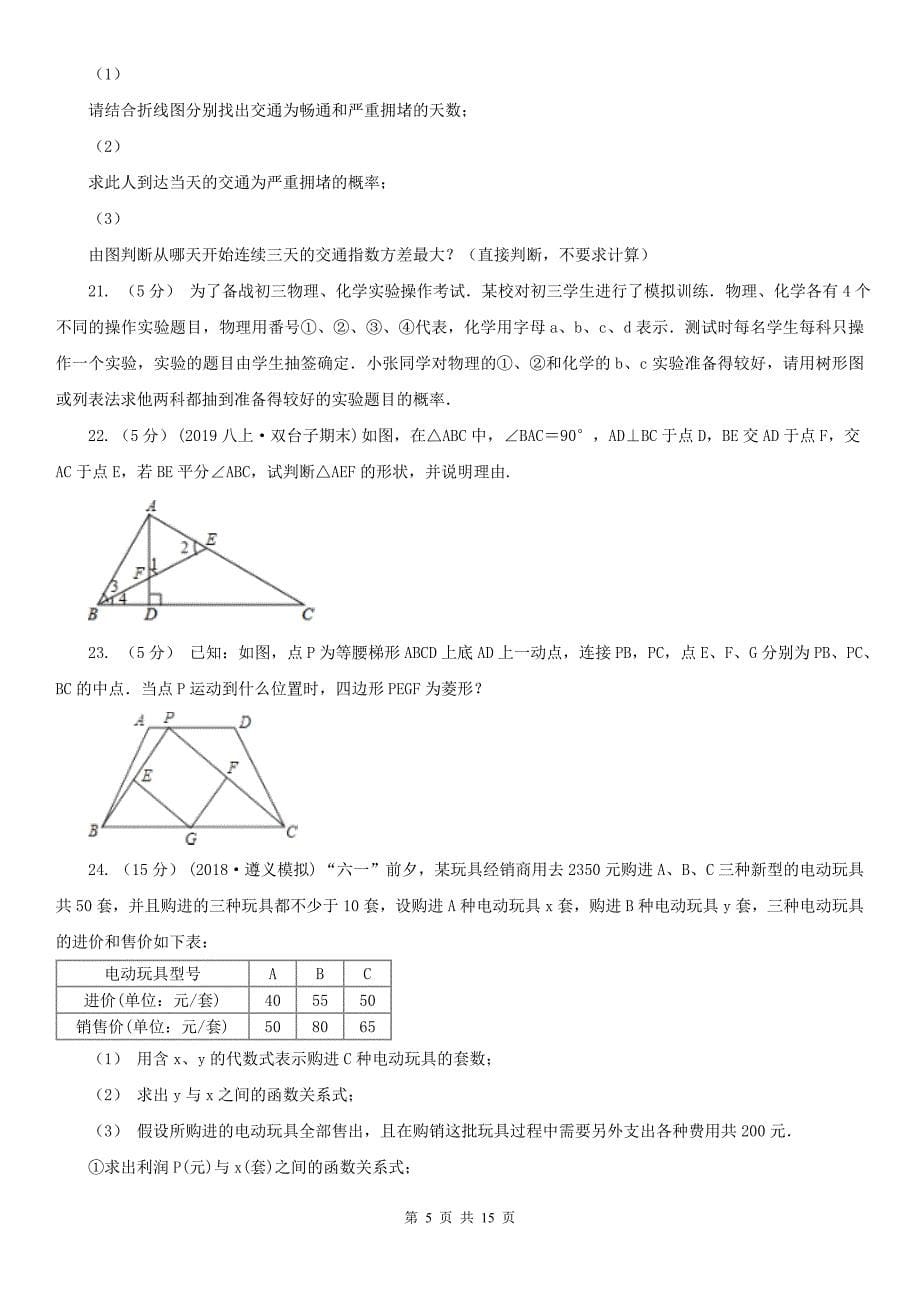 湖南省湘潭市2020年（春秋版）中考数学试卷（II）卷_第5页