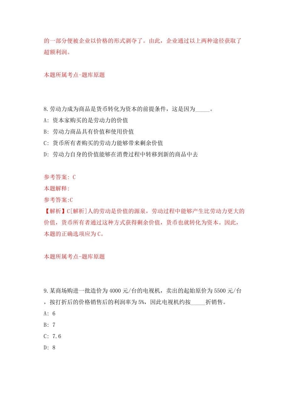 广东汕头大学医学院第一附属医院龙湖医院公开招聘模拟试卷【含答案解析】3_第5页