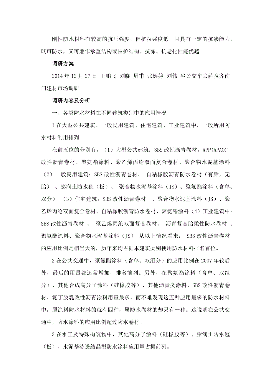 防水材料调研报告.doc_第2页