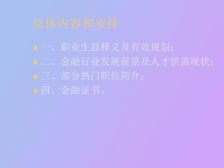 金融人才职业生涯规划_第3页