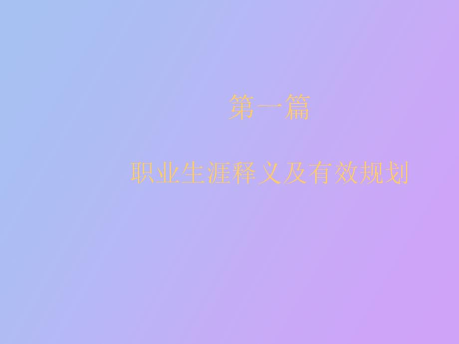 金融人才职业生涯规划_第4页