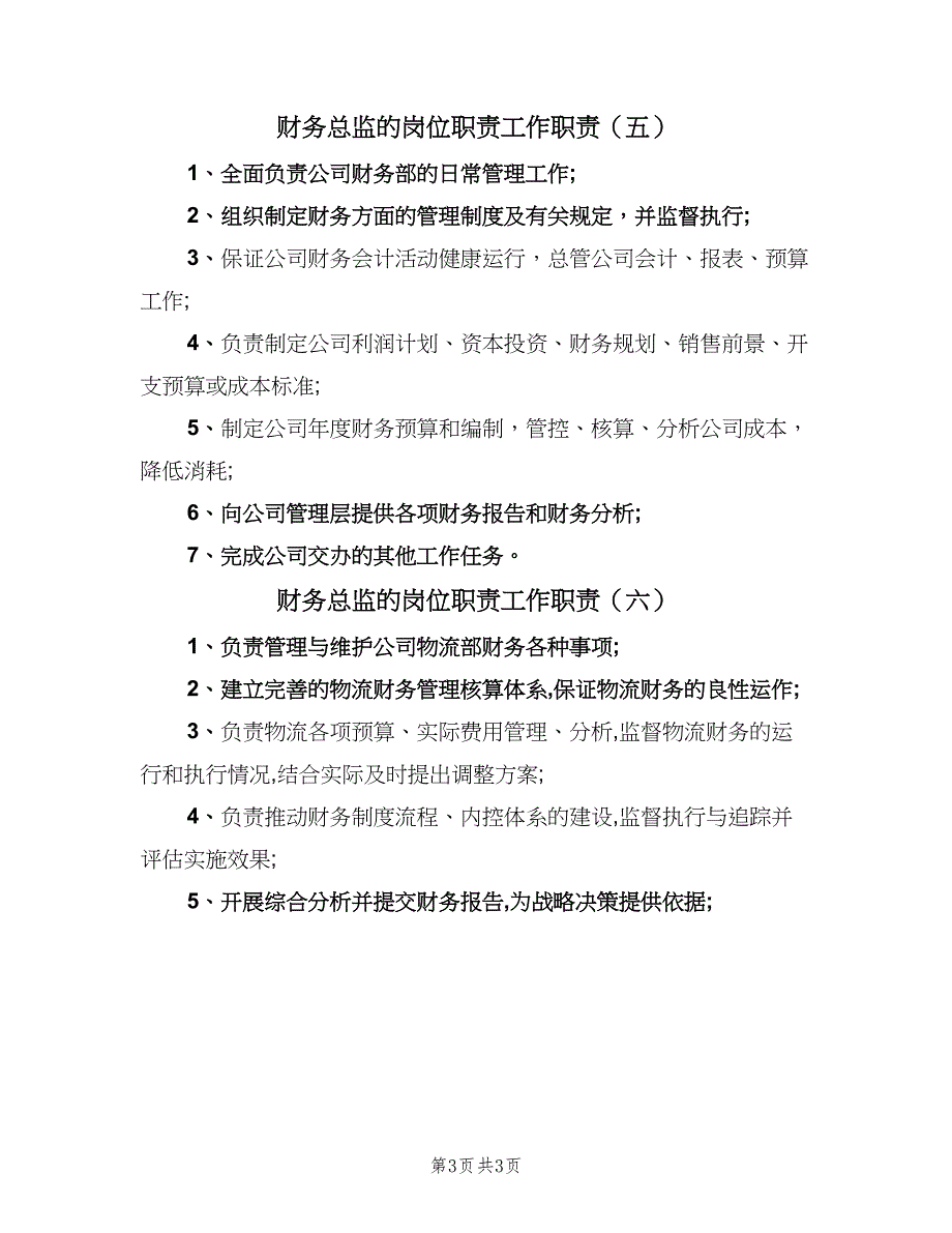 财务总监的岗位职责工作职责（6篇）.doc_第3页