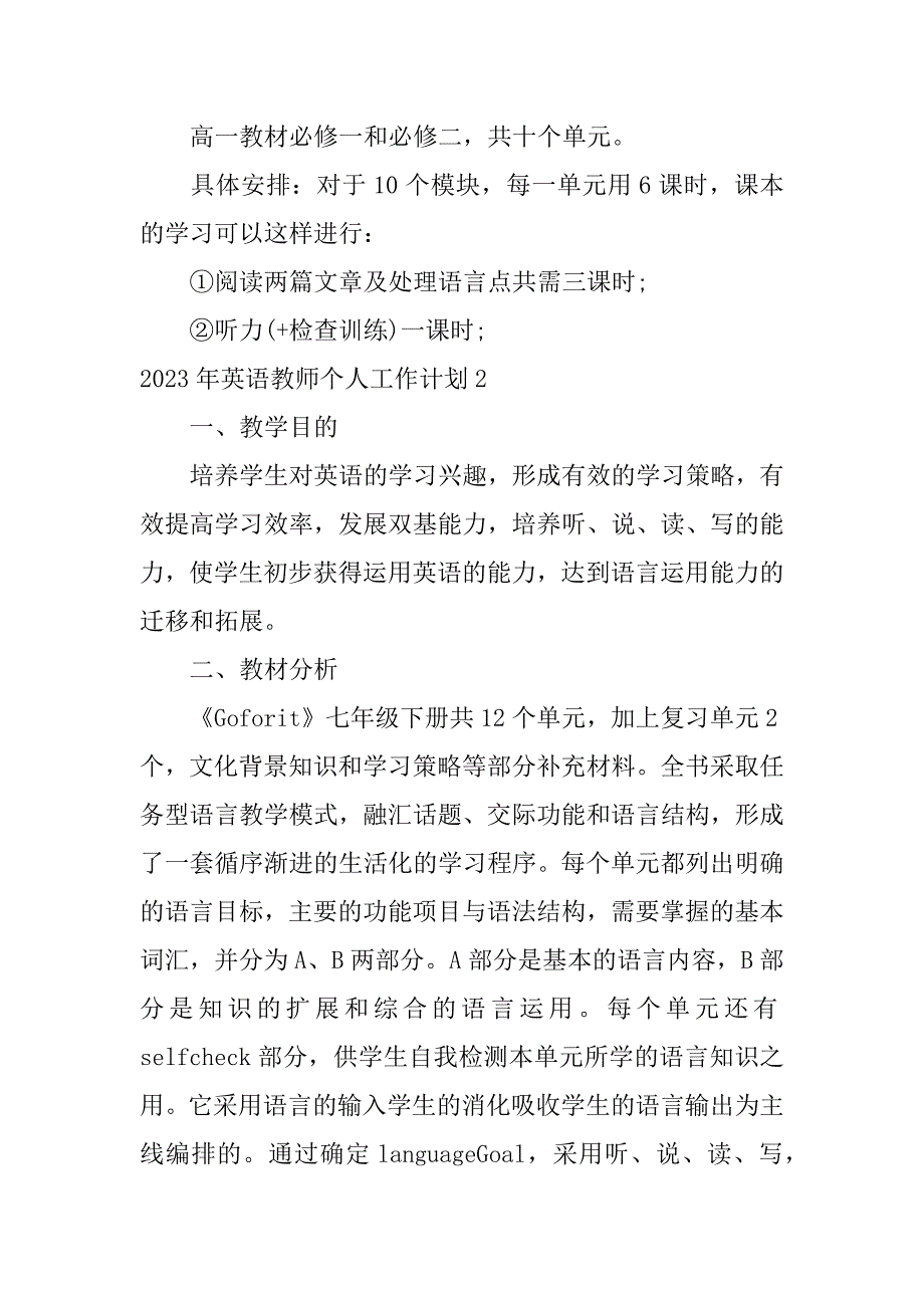 2023年英语教师个人工作计划2篇英语教师个人工作计划_第2页