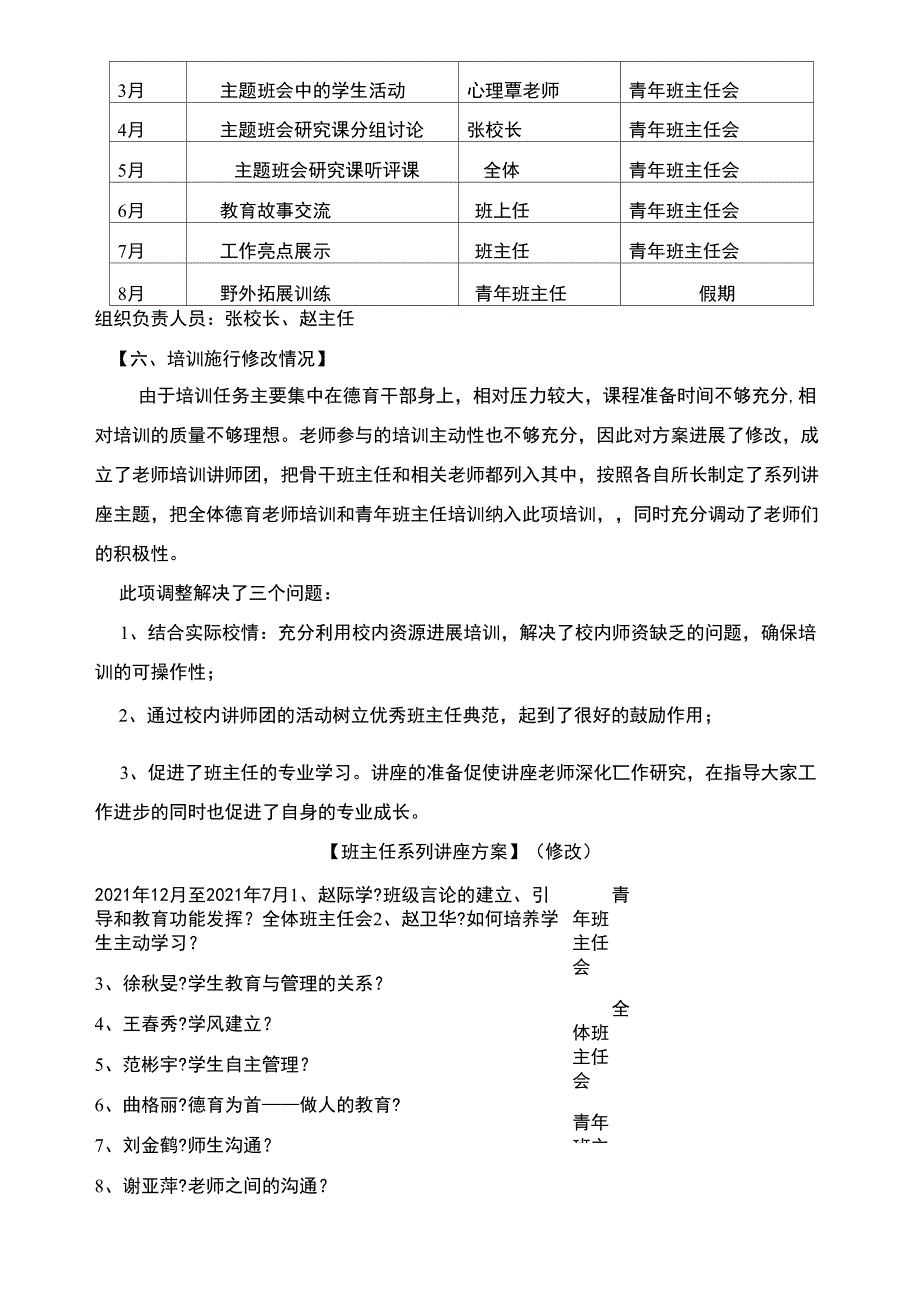 中学德育培训计划_第4页