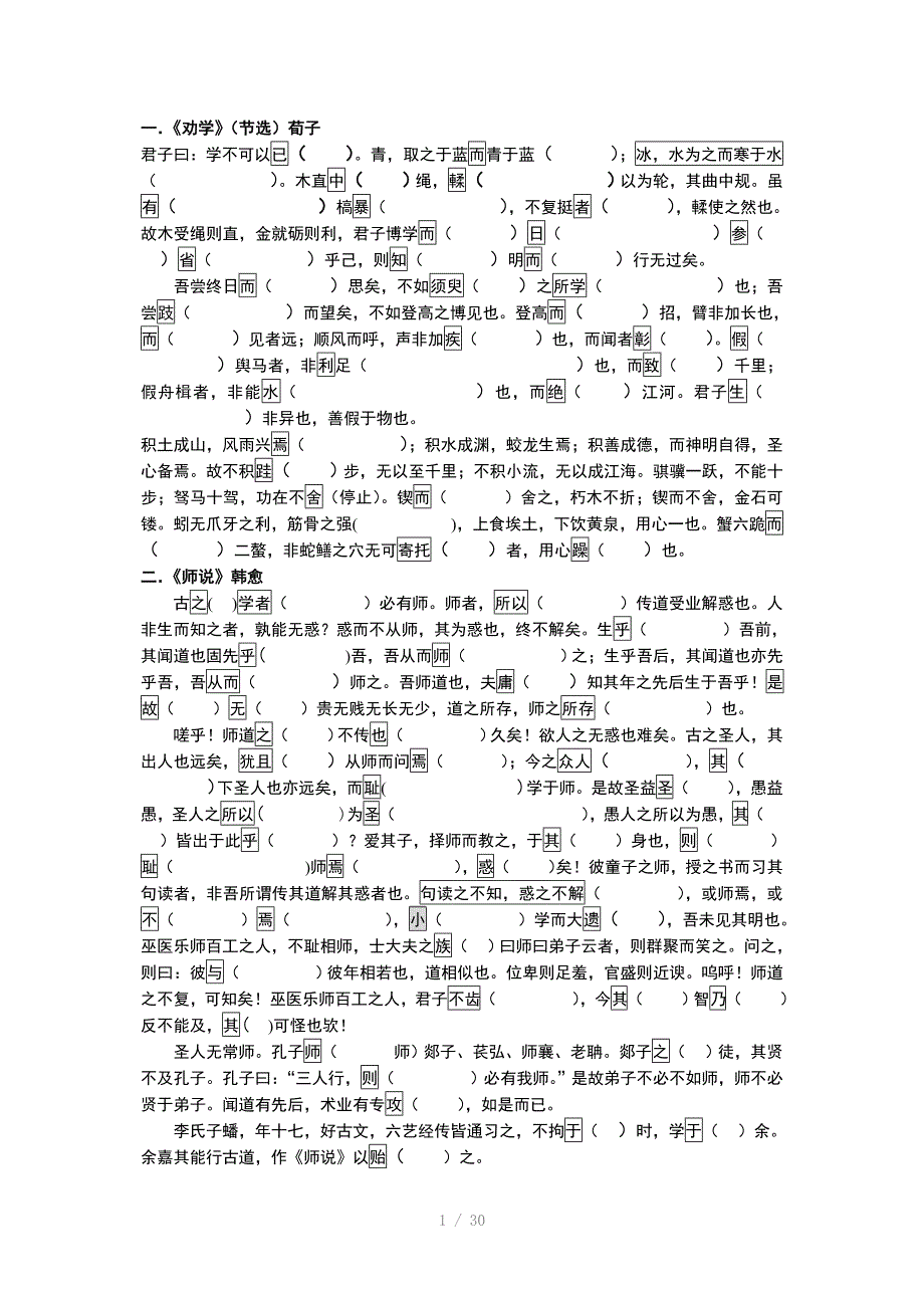 高中苏教版课内文言文复习学生版_第1页