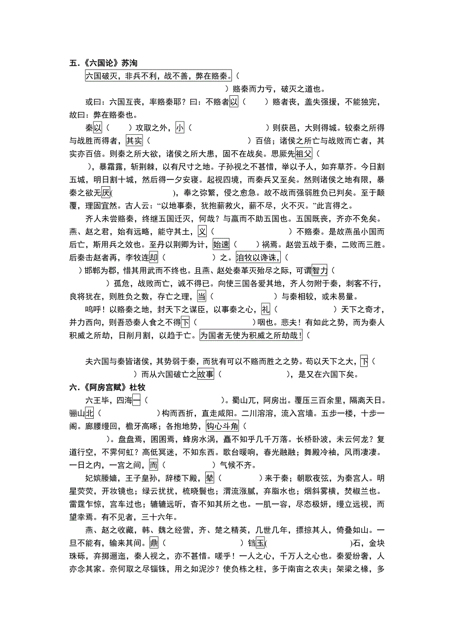 高中苏教版课内文言文复习学生版_第4页