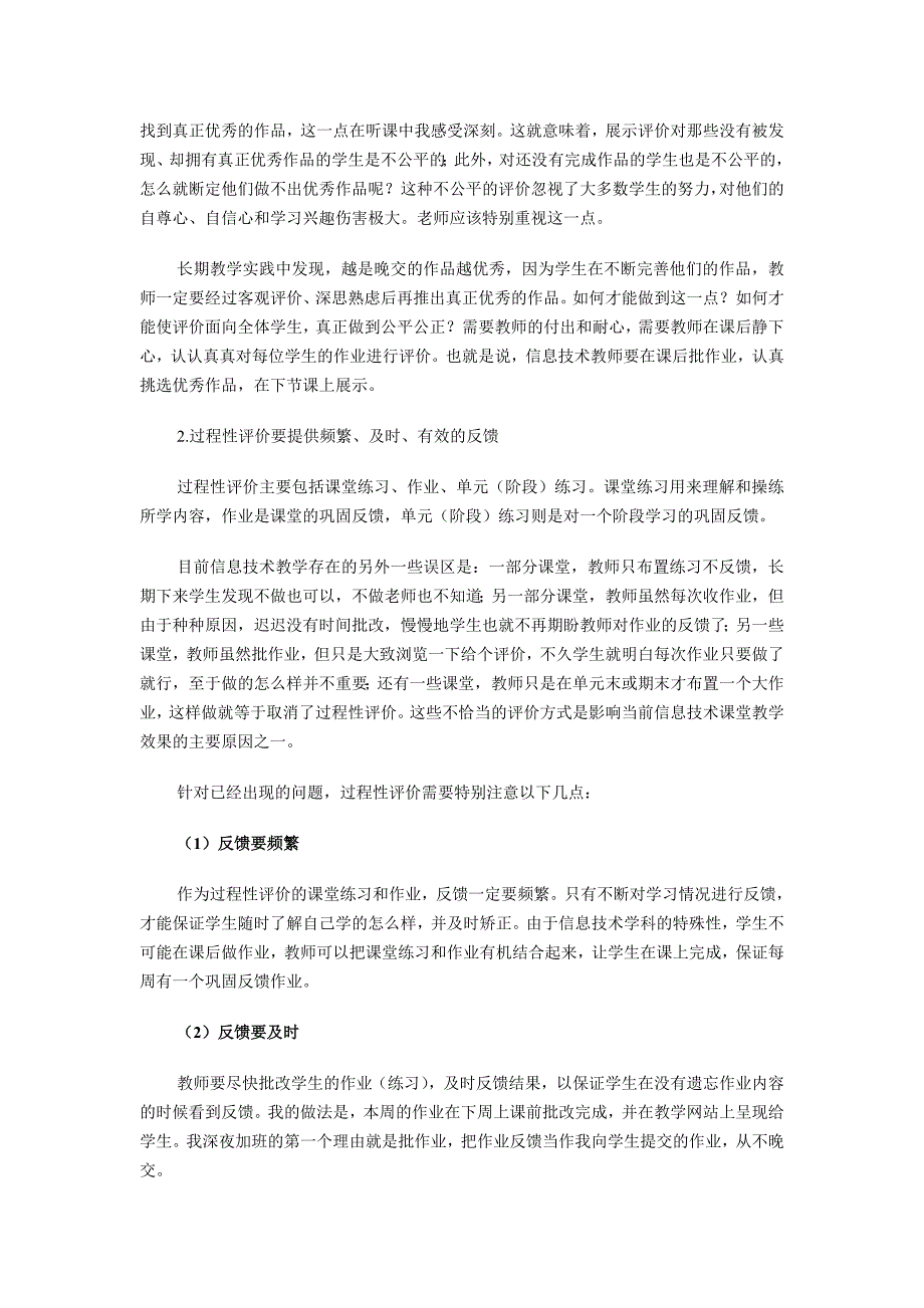 4信息技术教学评价策略_第2页