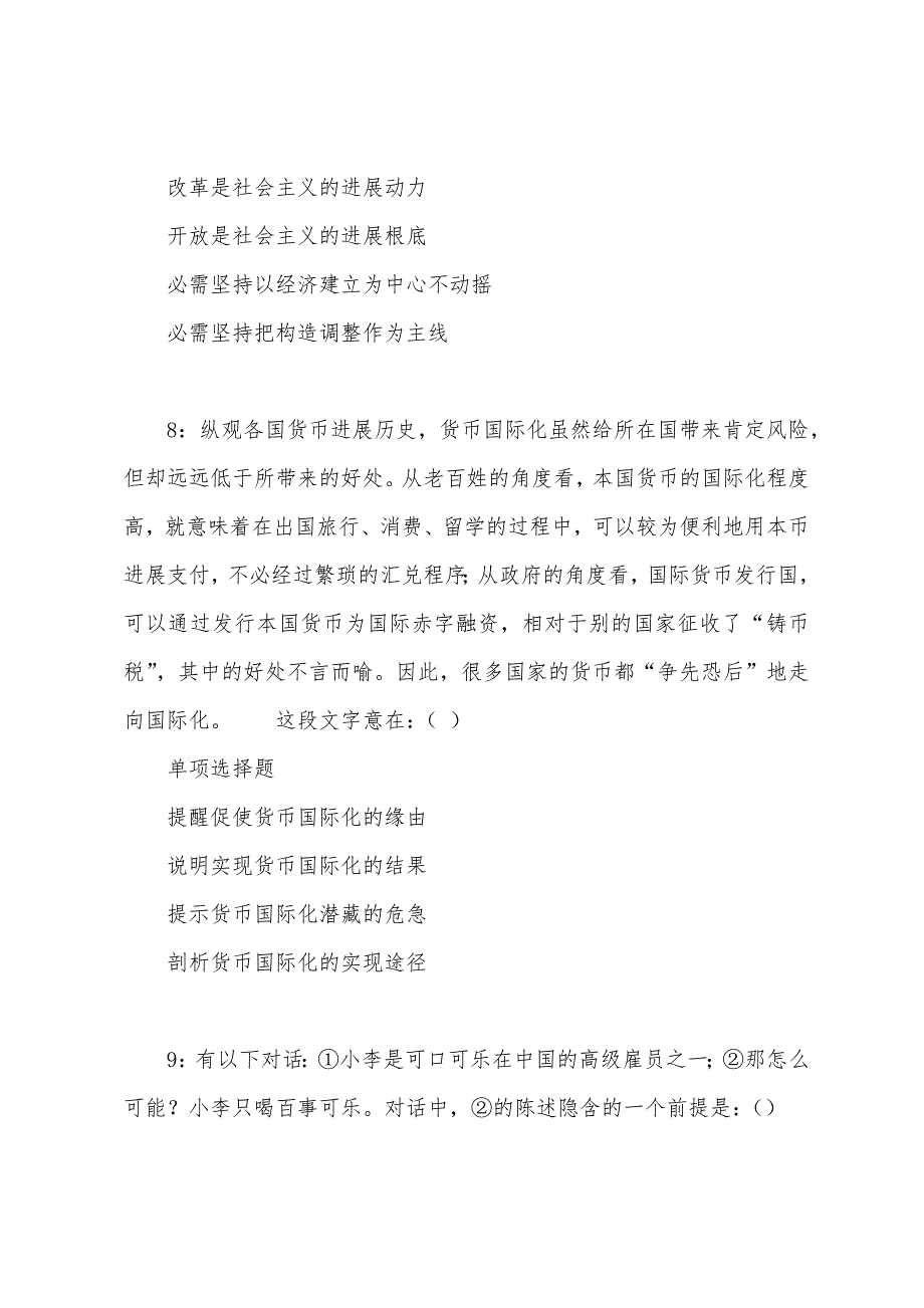 印江事业单位招聘2022年考试真题及答案解析.docx_第4页