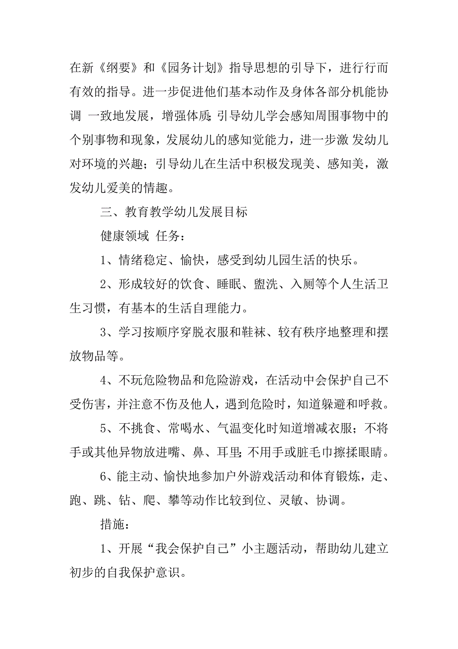 中班上学期班务计划_第2页