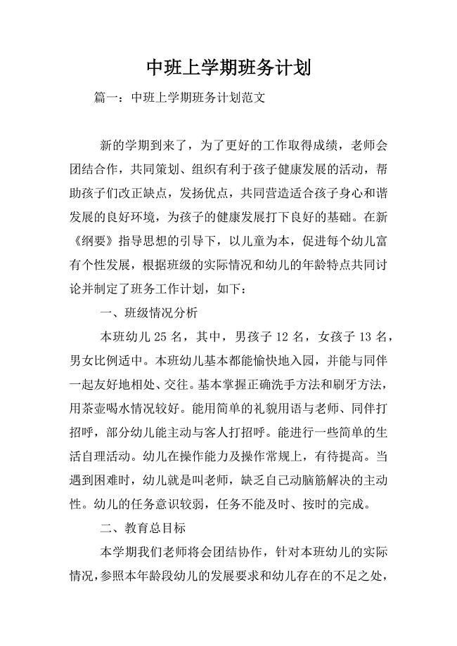 中班上学期班务计划