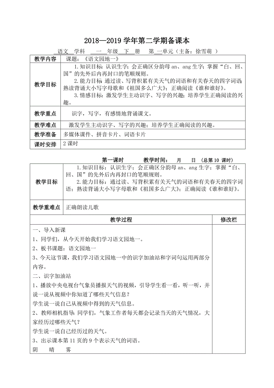 2018—2019学年第二学期备课本.doc_第1页