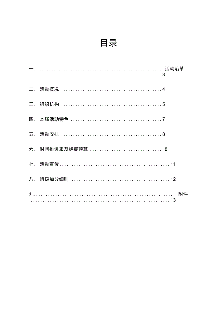 第25届信息科技活动月总策划书_第3页