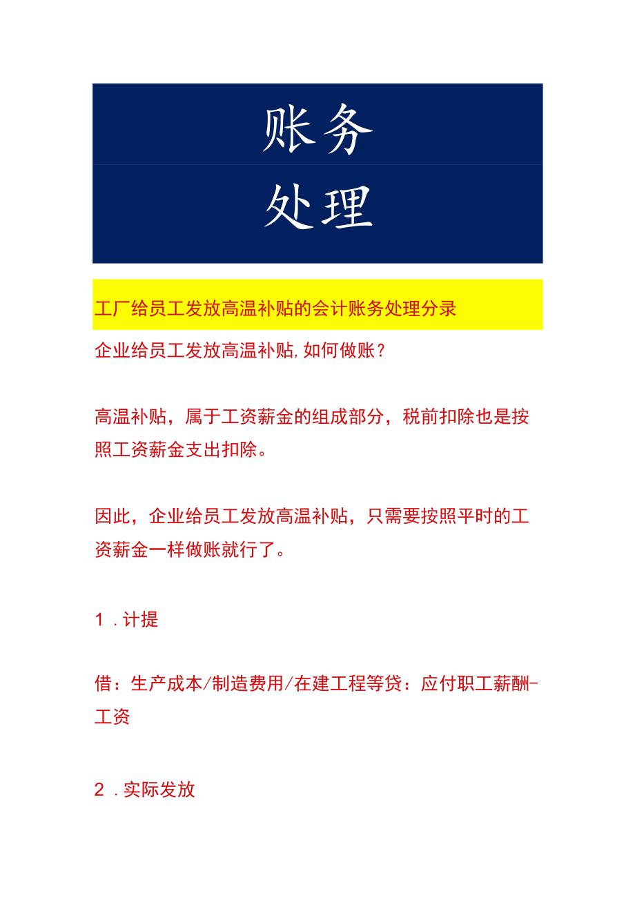 工厂给员工发放高温补贴的会计账务处理_第1页