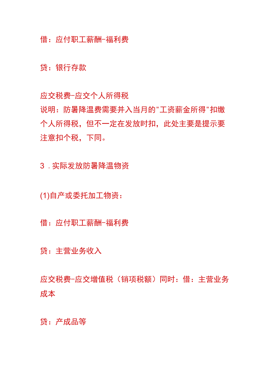 工厂给员工发放高温补贴的会计账务处理_第3页