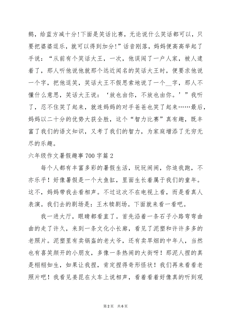 2024年六年级作文暑假趣事700字_第2页