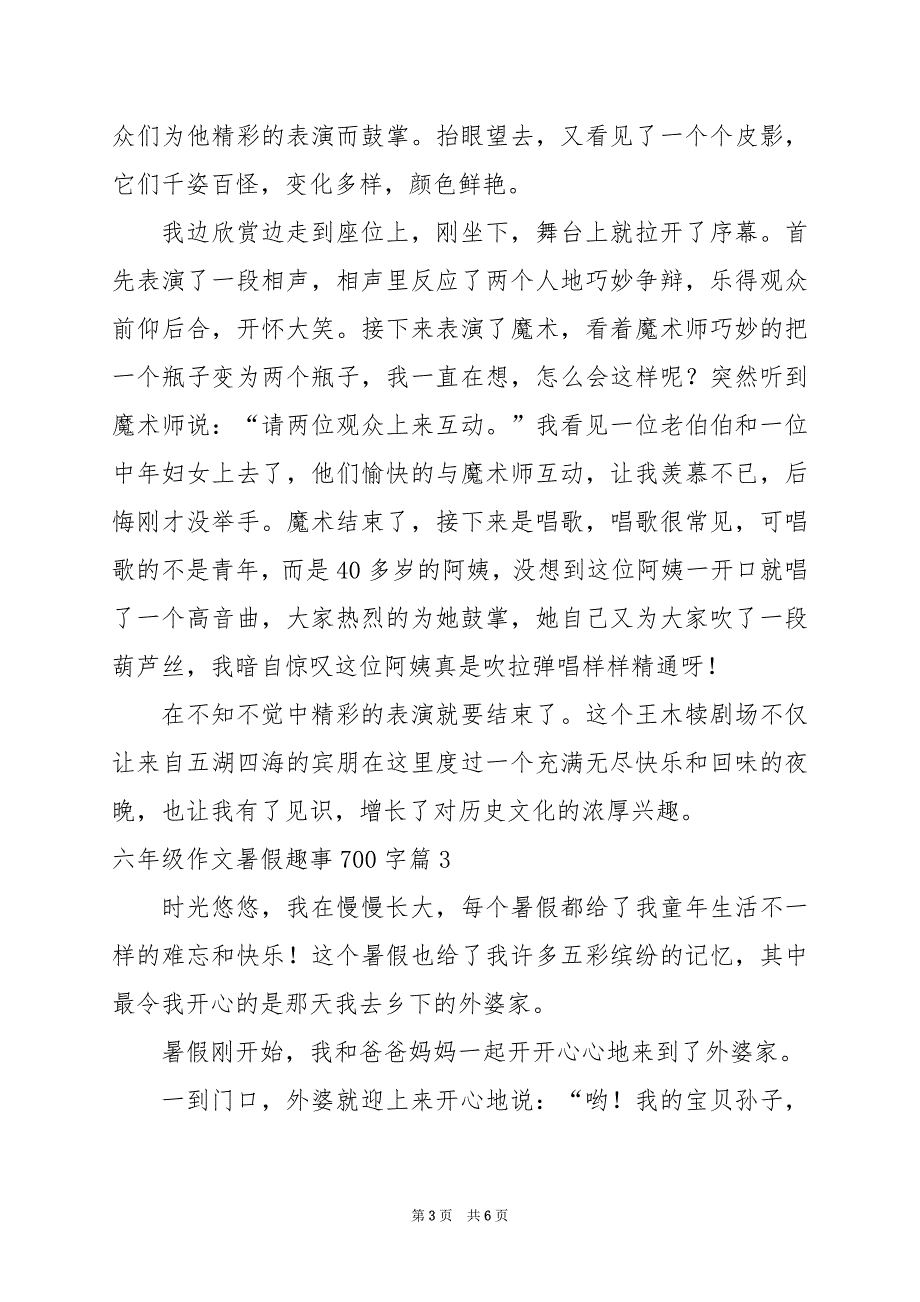 2024年六年级作文暑假趣事700字_第3页