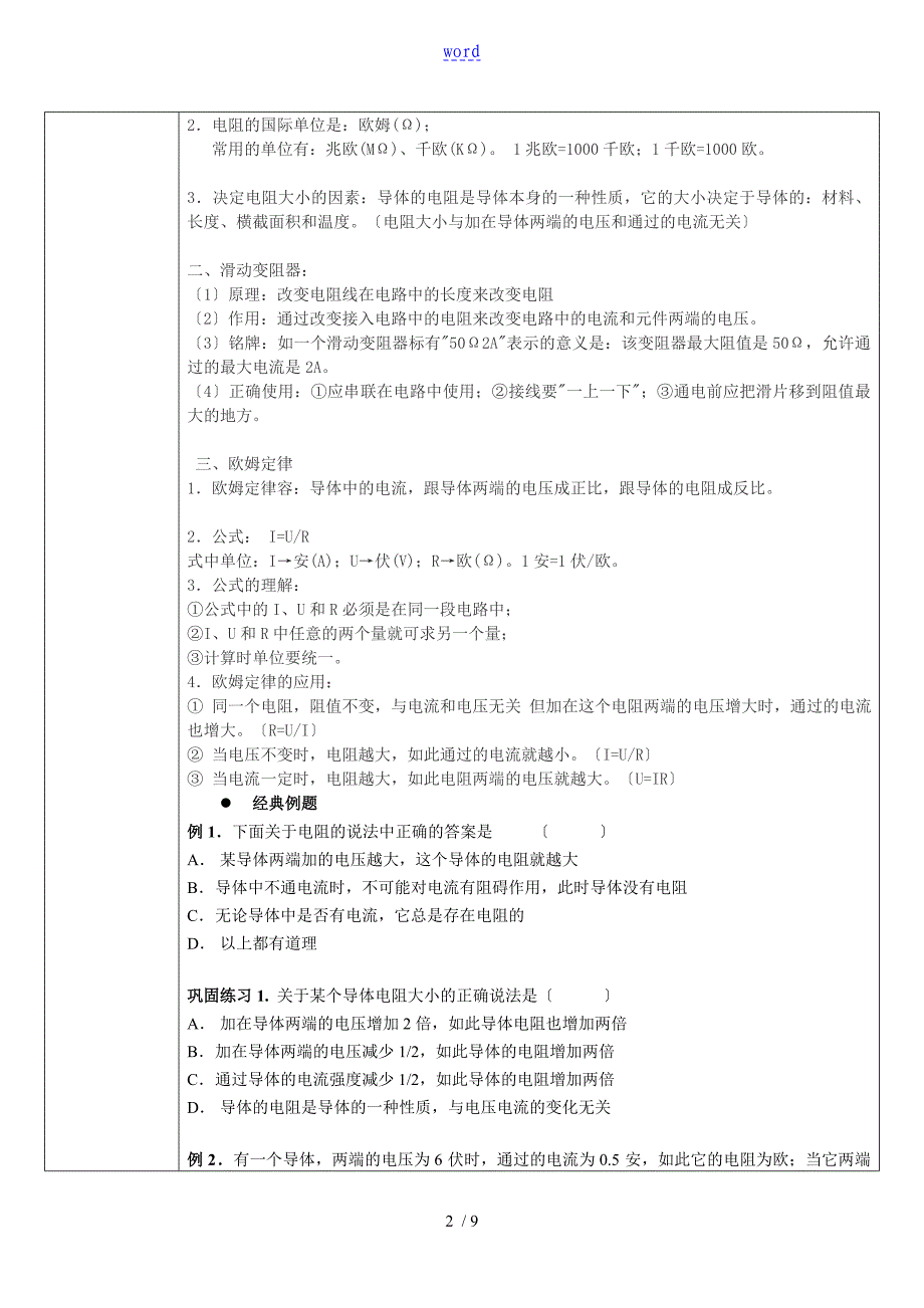 7.2电阻欧姆定律_第2页