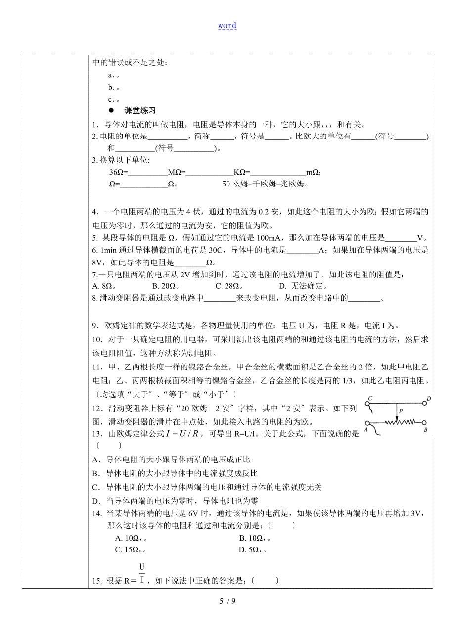 7.2电阻欧姆定律_第5页