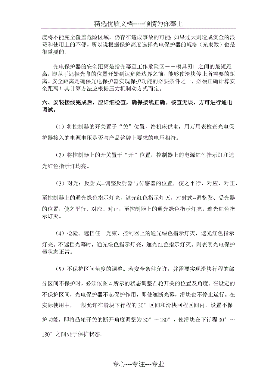 压力机光电保护装置安全培训资料_第3页