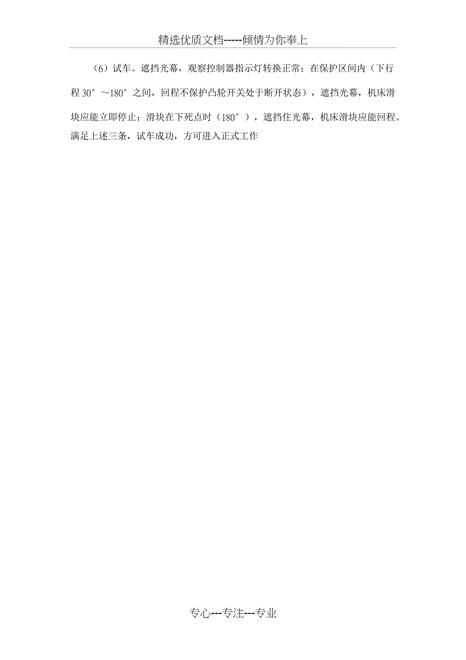 压力机光电保护装置安全培训资料_第4页