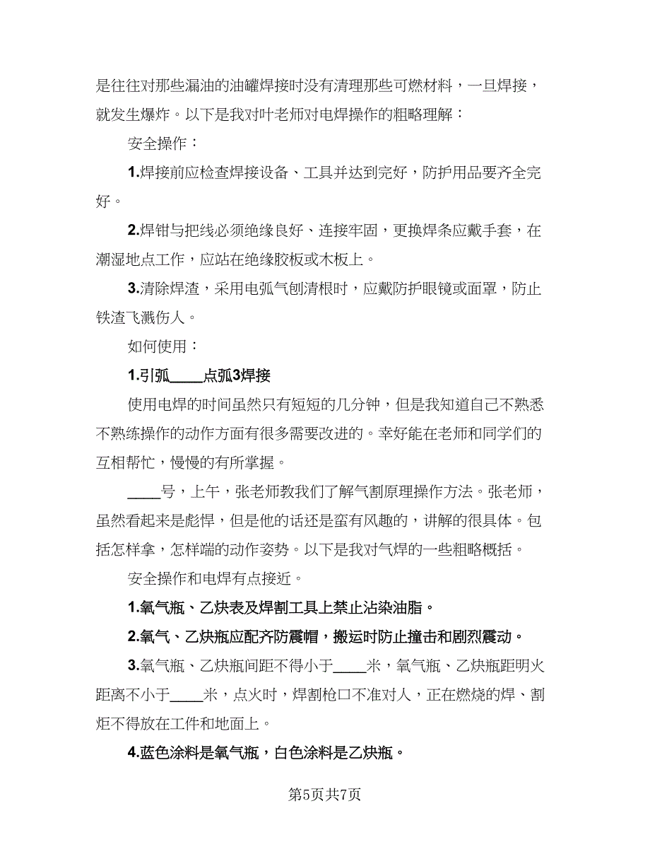 金工个人实习工作总结标准模板（二篇）.doc_第5页