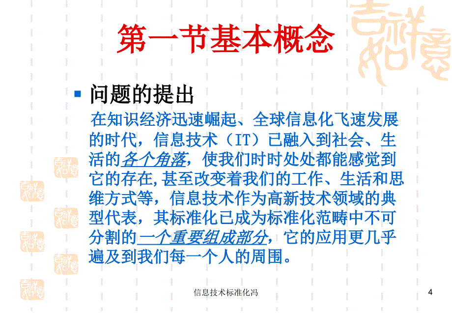 信息技术标准化冯课件_第4页