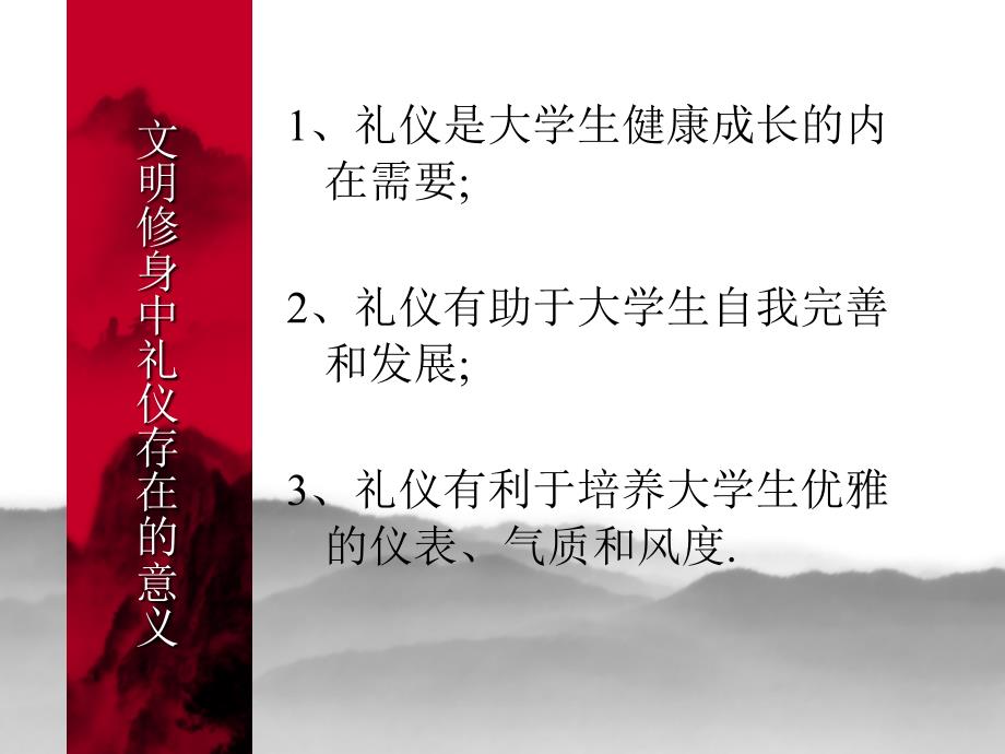 文明修身与大学生礼仪.ppt_第3页