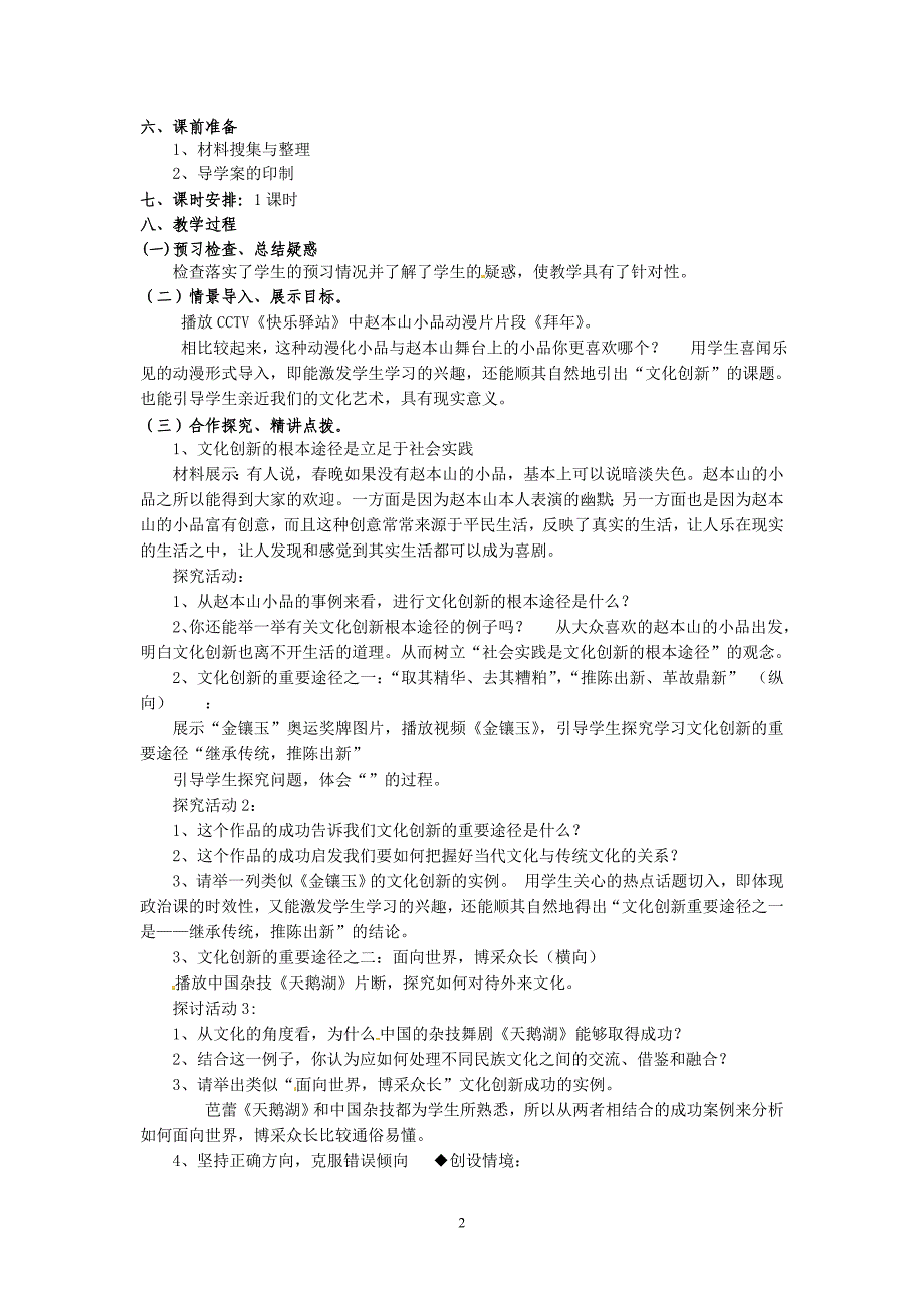 5.2文化创新的途径.doc_第2页