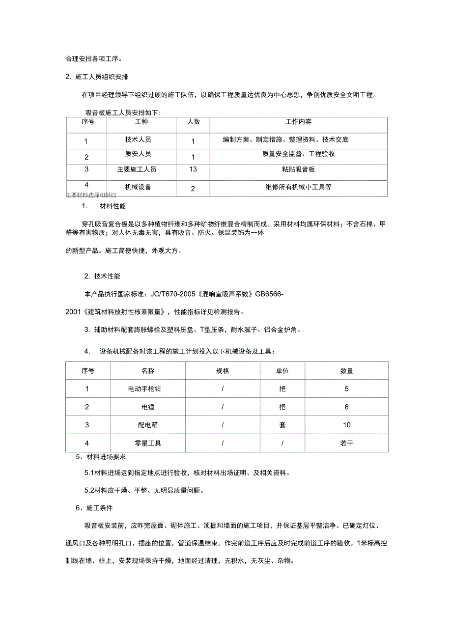 机房穿孔吸音复合板施工方案15_第2页