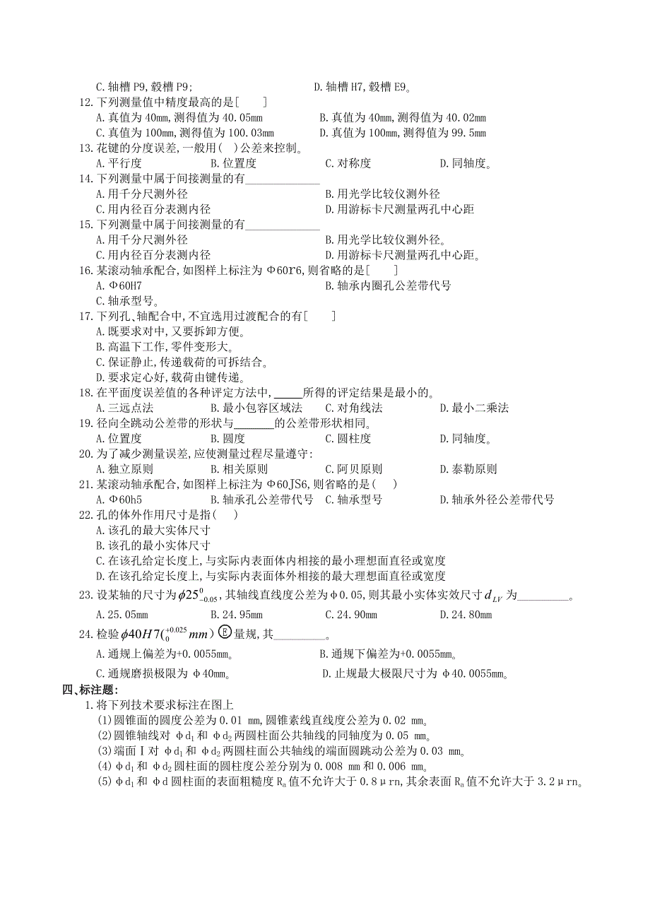 机械精度设计与检测复习资料资料.doc_第3页