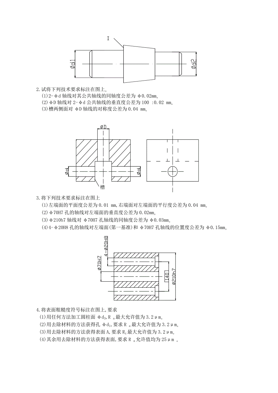 机械精度设计与检测复习资料资料.doc_第4页