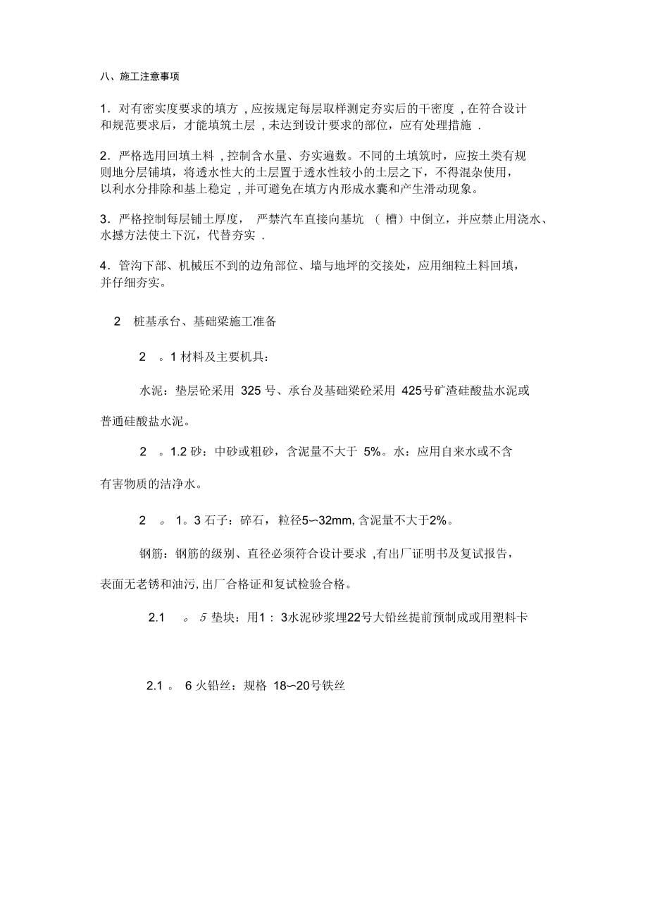 桩承台基础施工方案1(实用资料)_第5页