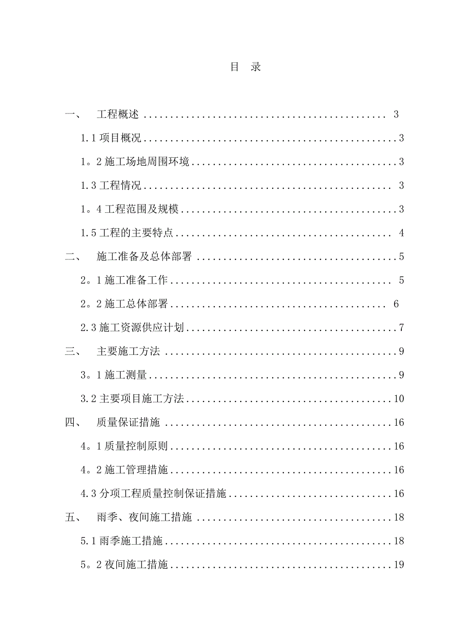 【施工方案】博源花园场地平整工程施工方案_第2页