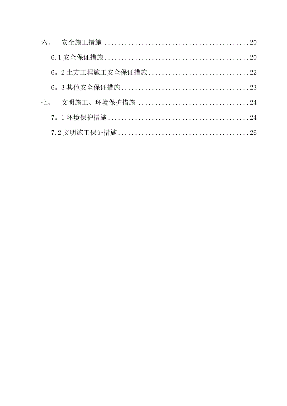 【施工方案】博源花园场地平整工程施工方案_第3页