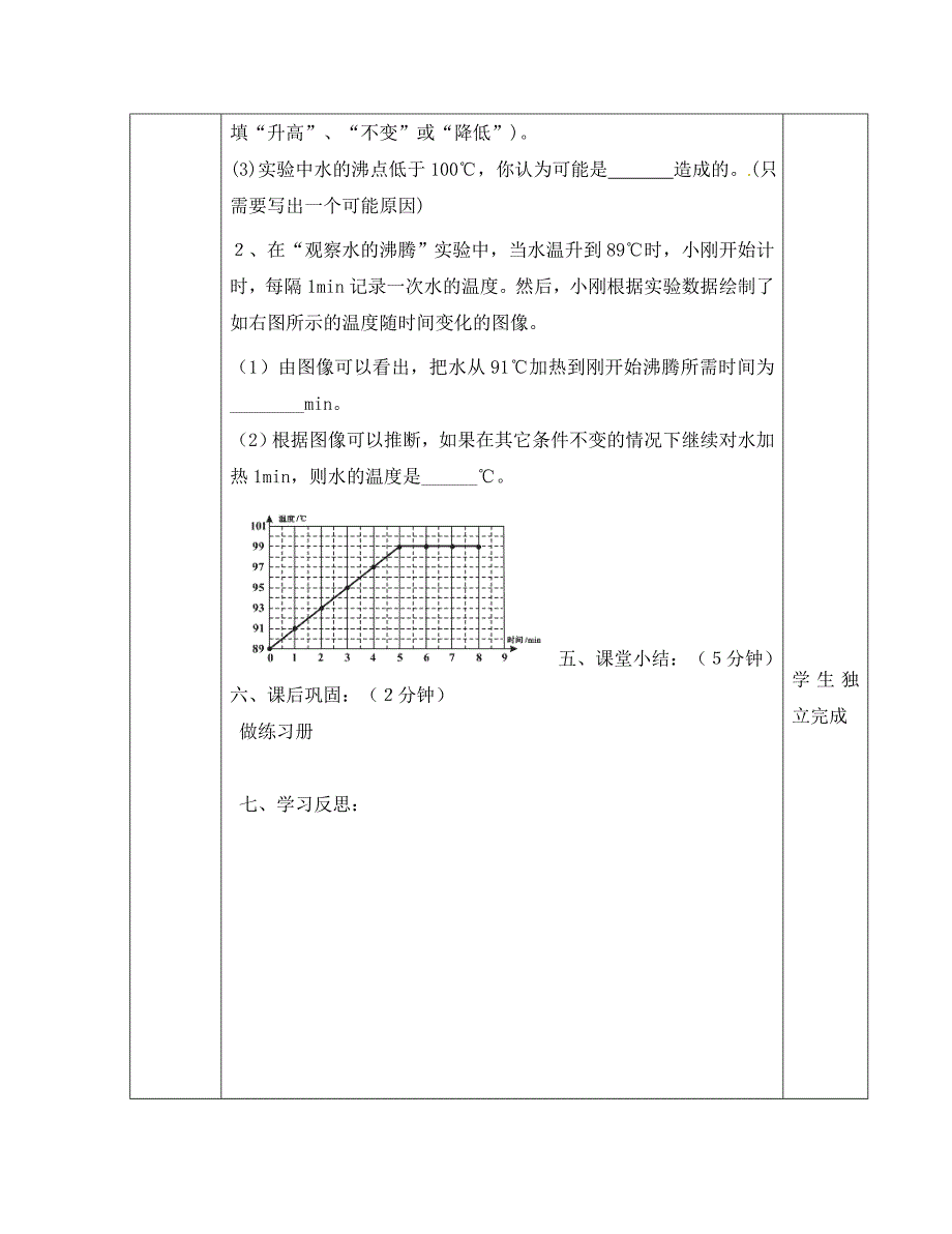 黑龙江省兰西县北安中学八年级物理上册第三章第3节汽化和液化导学案无答案新版新人教_第4页