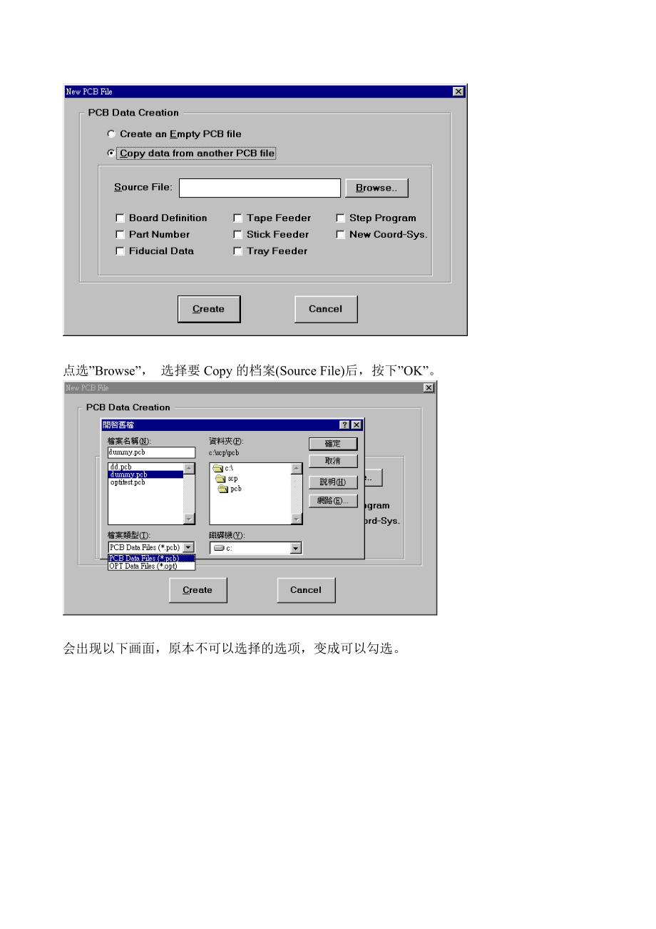 贴片机程序制作流程.doc_第3页