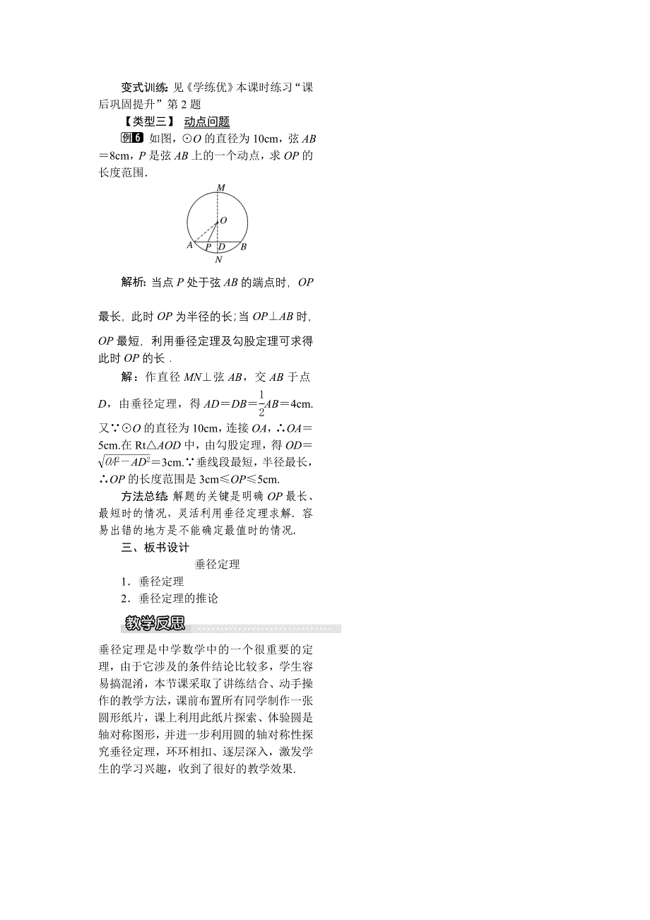 精编【北师大版】九年级数学下册3.3 垂径定理1_第3页