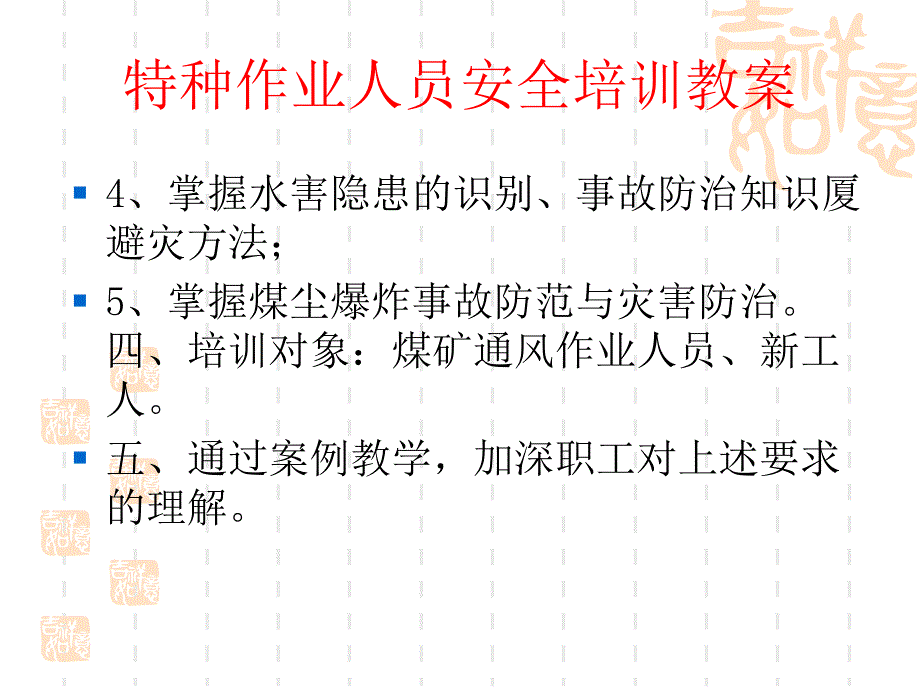 矿井主要灾害事故防治应急避灾)_第3页