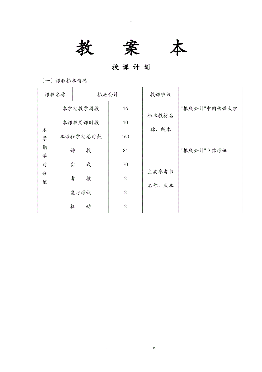 基础会计实训教学案_第1页