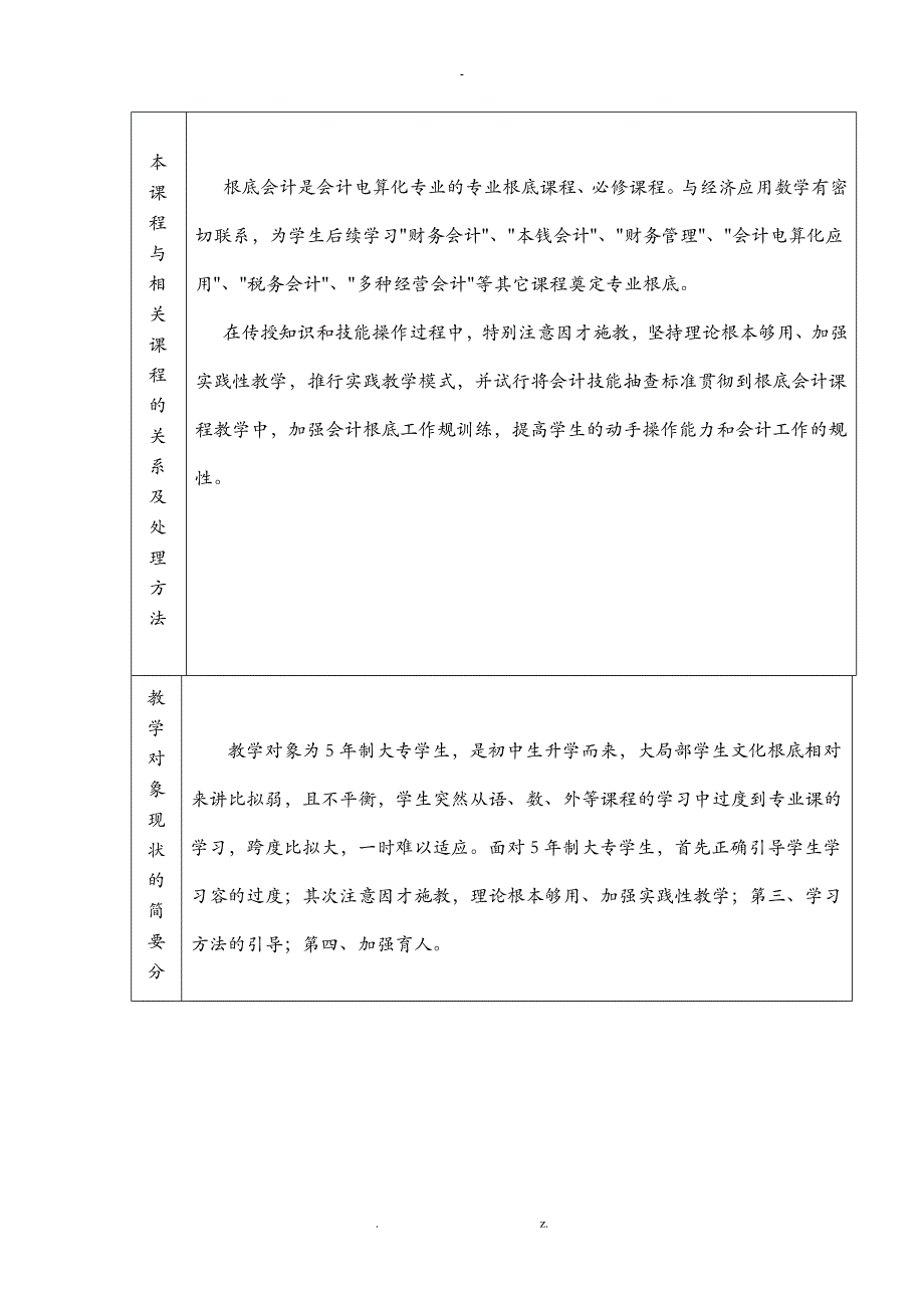 基础会计实训教学案_第2页