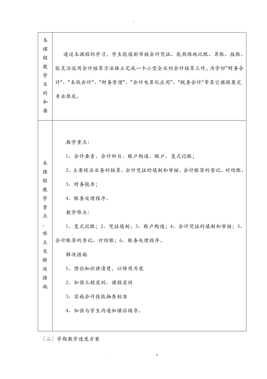 基础会计实训教学案_第3页