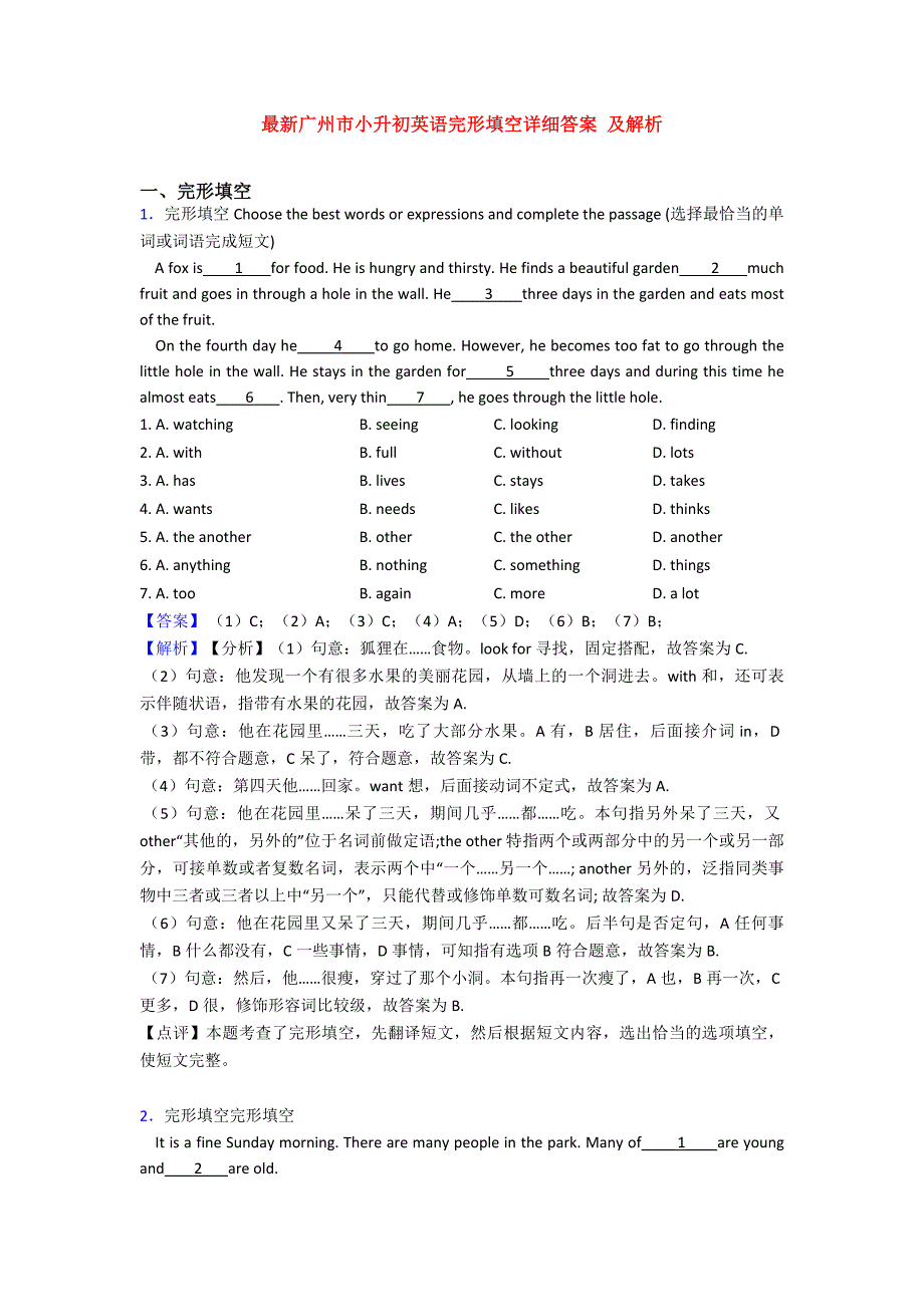 最新广州市小升初英语完形填空详细答案-及解析_第1页