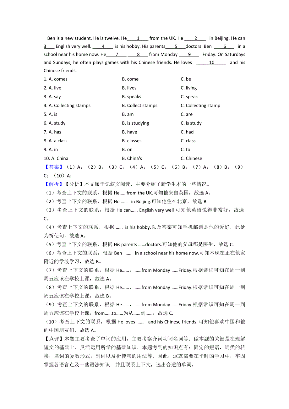 最新广州市小升初英语完形填空详细答案-及解析_第4页