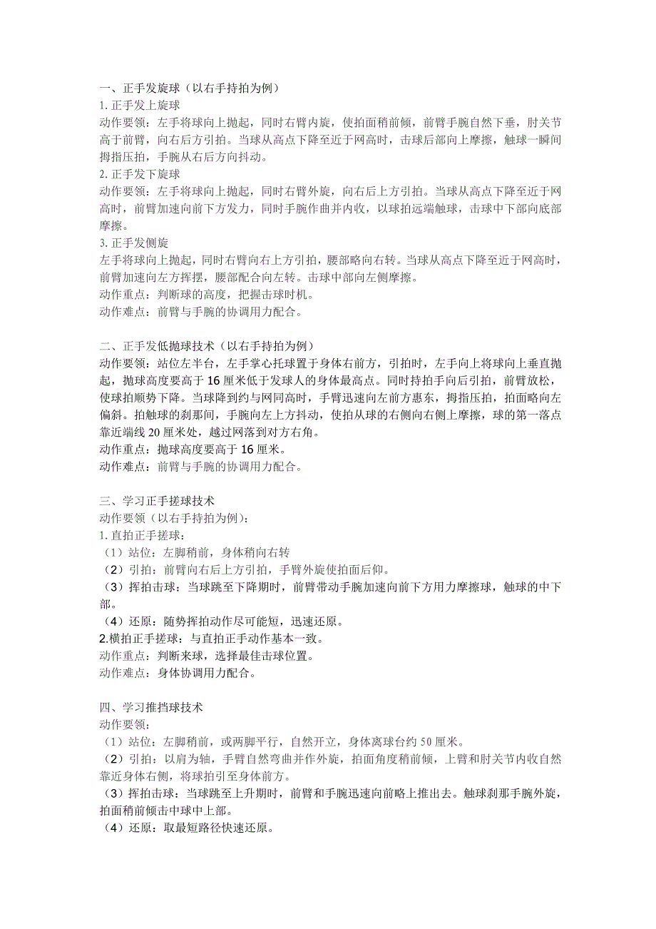 乒乓球动作要领_第1页