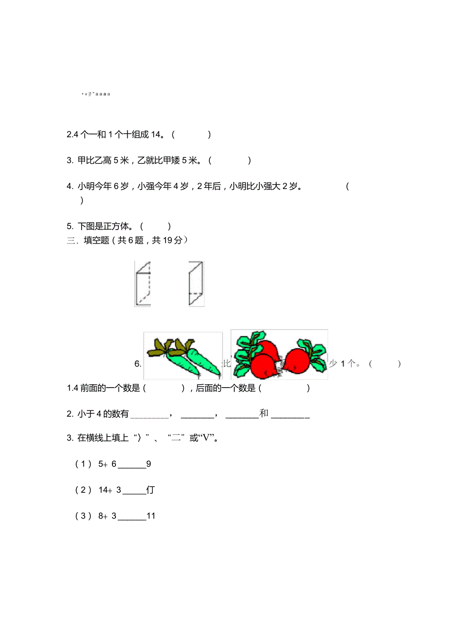 人教版一年级上册数学期末测试卷最新_第2页