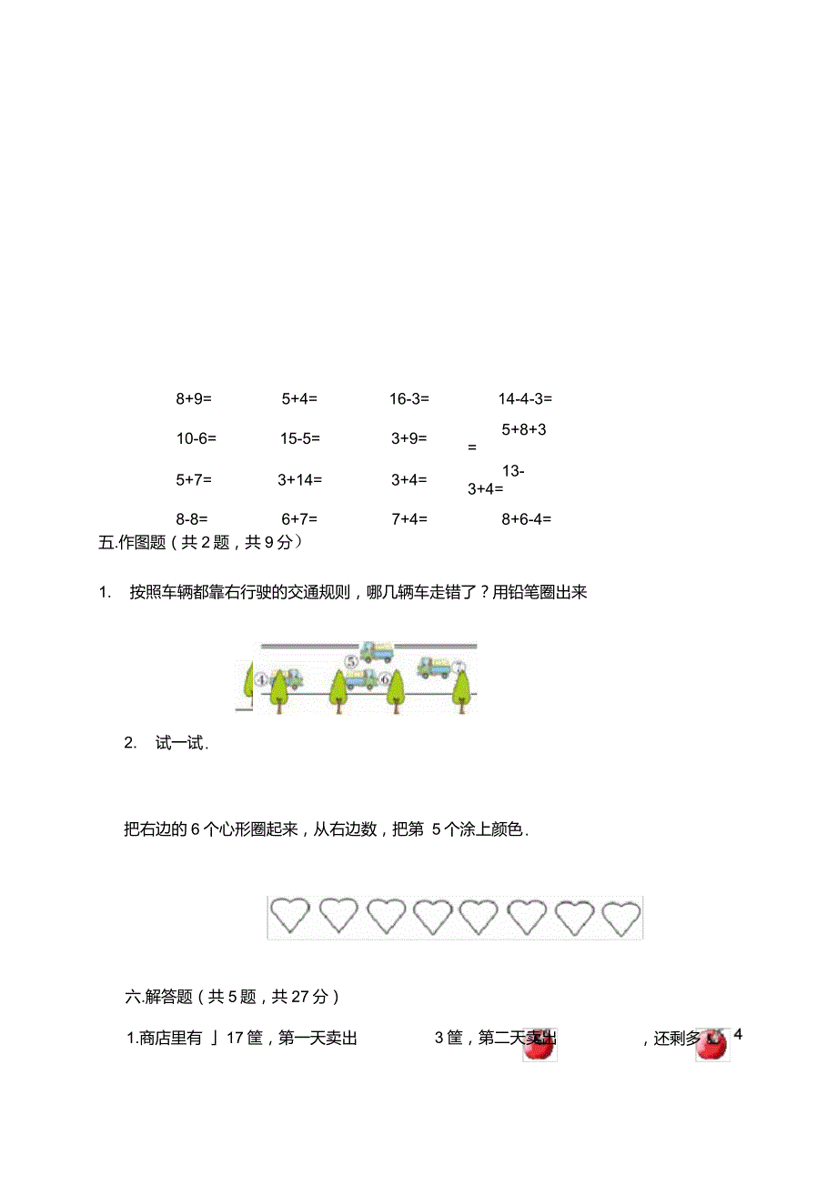 人教版一年级上册数学期末测试卷最新_第4页