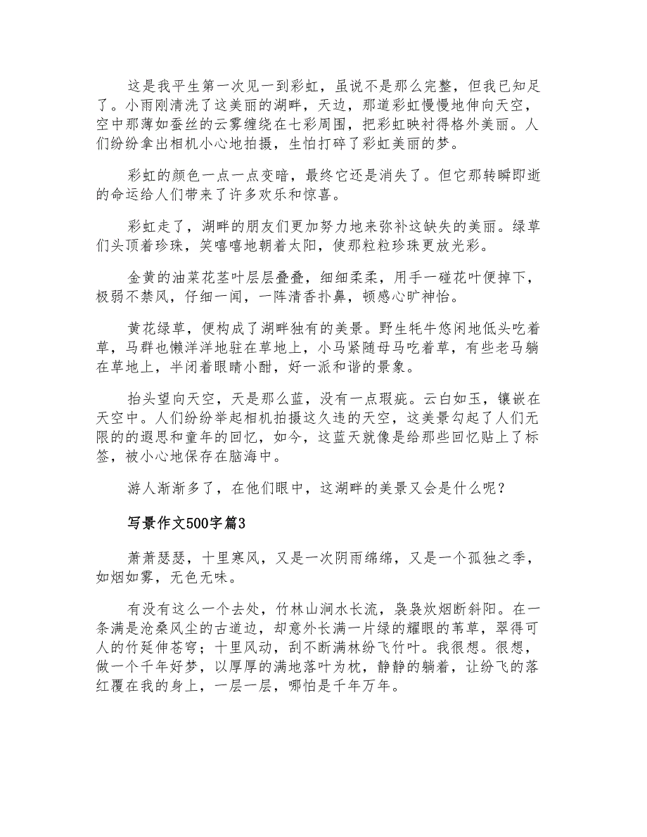 关于写景作文500字9篇_第2页